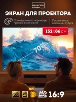 Экран для проектора в рулоне с люверсами 70"