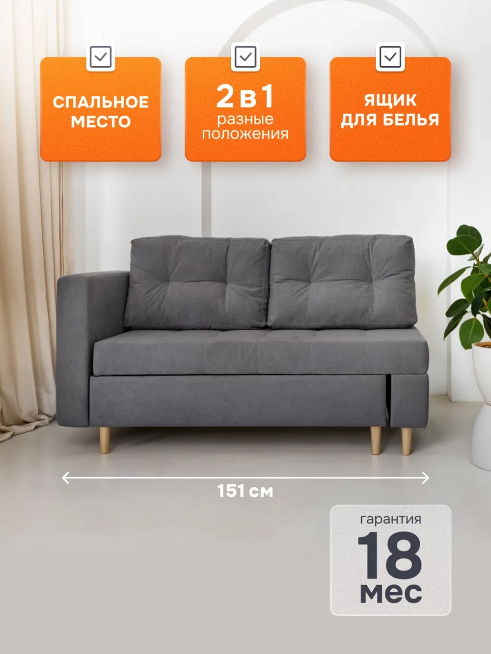 44 Диван