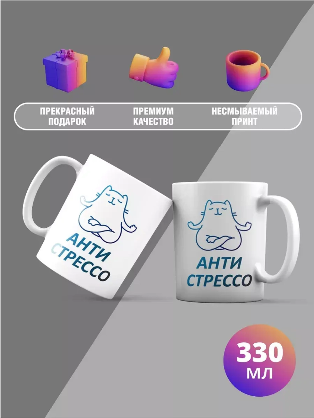 Кружка с принтом "Анти стрессо"