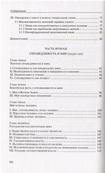 Нравственное действие христианина