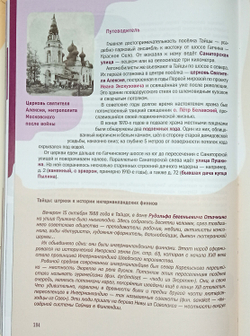 Большой путеводитель на юг от Санкт-Петербурга: Гатчинско-Лужское направление