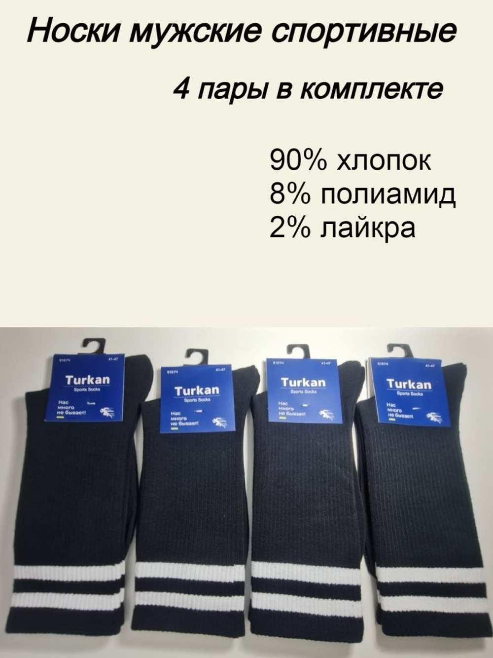 Носки TURKAN черный 41-47 универсальный