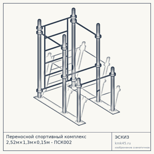 Переносной спортивный комплекс 2,52м×1,3м×0,15м - ПСК002