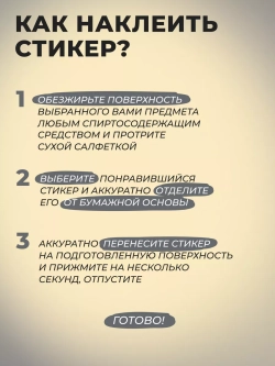 3д стикеры на телефон чехол ноутбук белый набор
