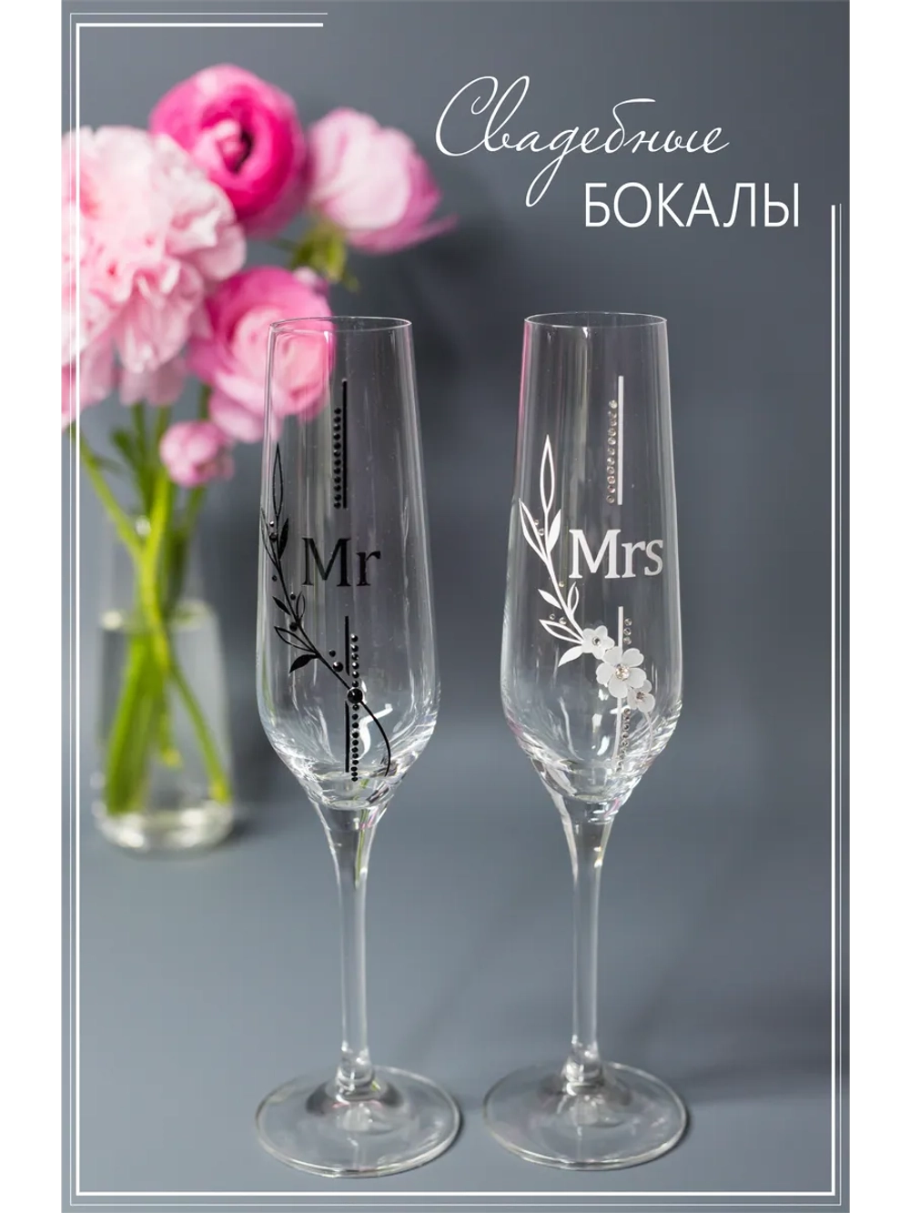 Свадебные бокалы для шампанского