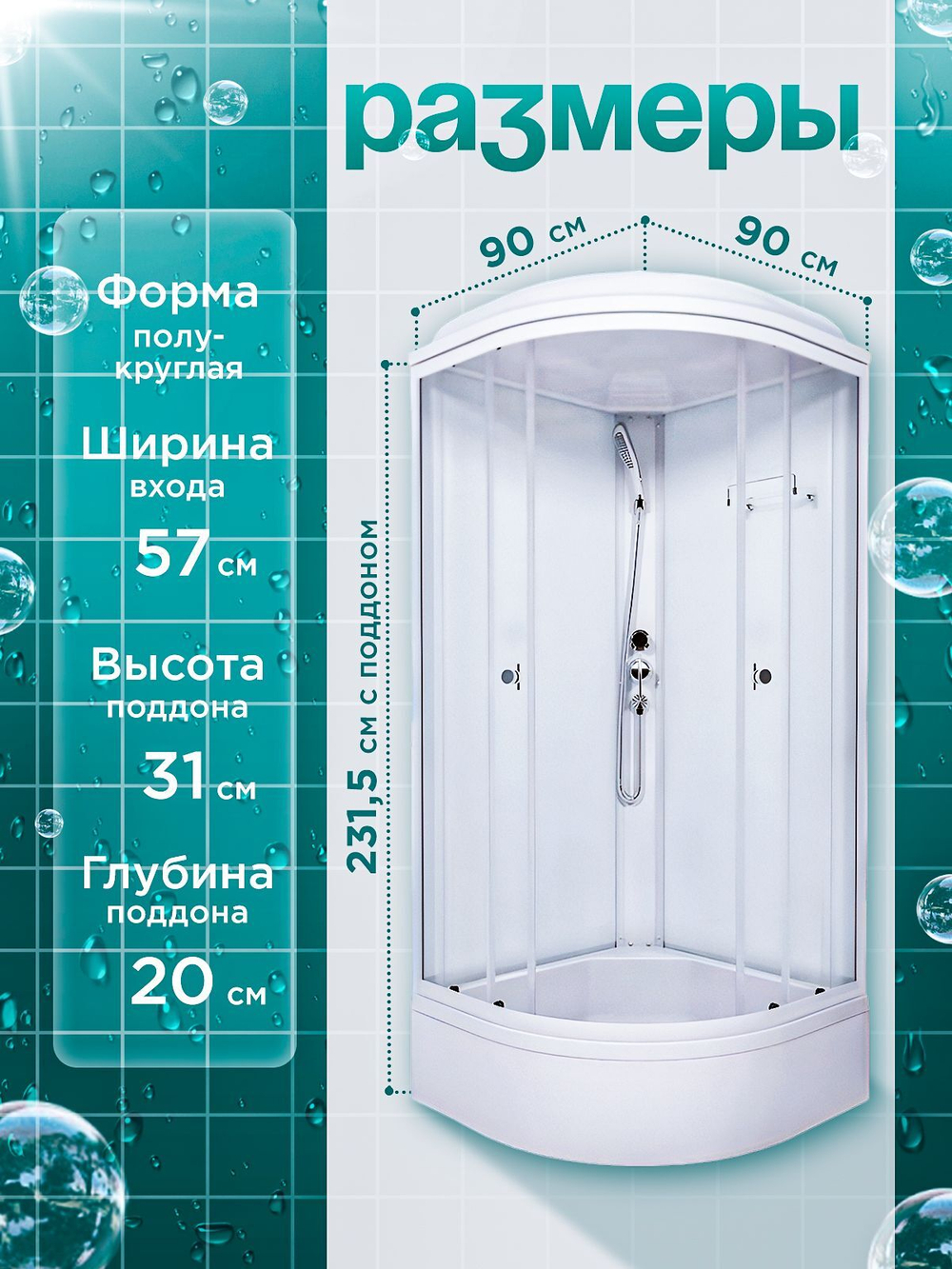 Душевая кабина DIONRIA (90х90) стекло прозрачное, поддон средний