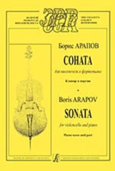 Соната для виолончели и фортепиано. Клавир и партия