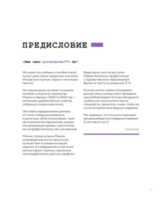 Книга Как рисовать персонажей. Коллекция из 200+ референсов и подсказок по рисунку человека