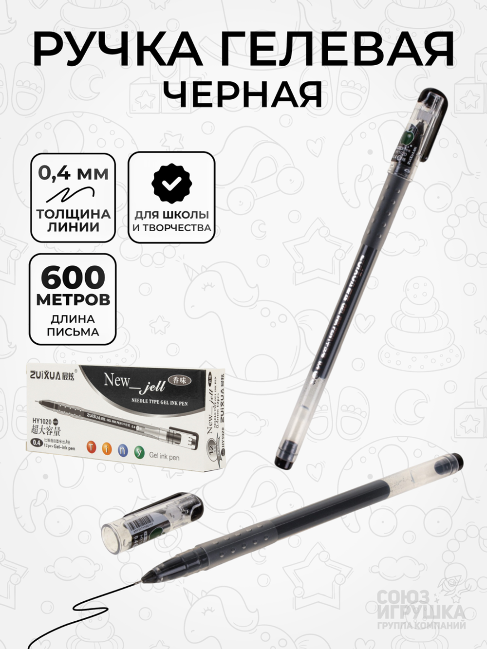 Ручка гель 0,4мм. черная, одноразовая