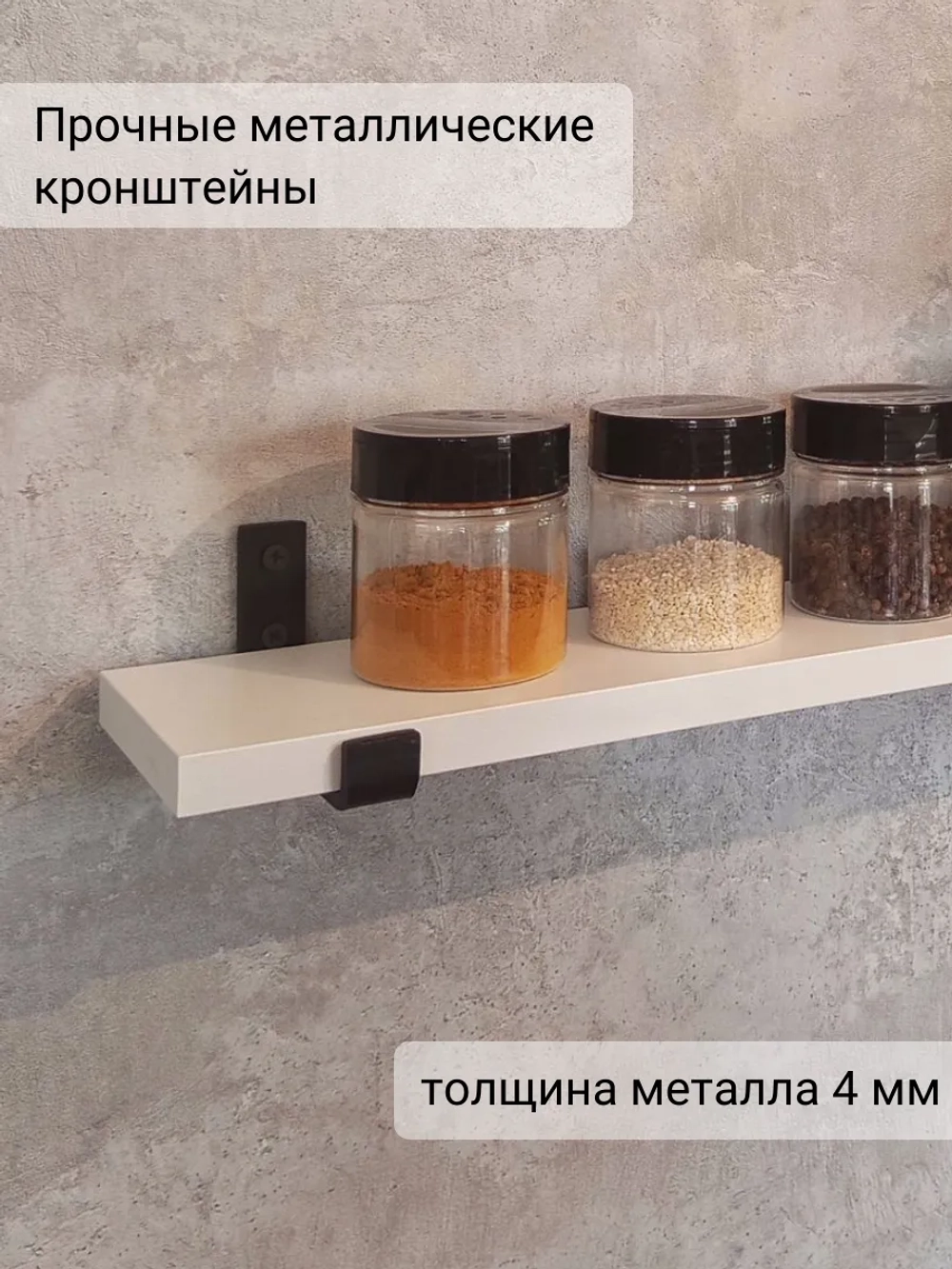 Полка настенная прямая лофт на кронштейнах для специй