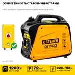 Генератор бензиновый инверторный 1200 Вт STEHER GI-1500