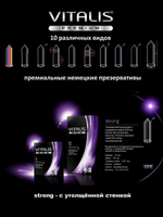 Презервативы Сверхпрочные №3 Vitalis Premium Strong