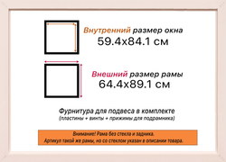Рама 59,4x84,1 для картин и фотографий