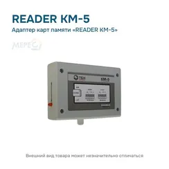 Адаптер карт памяти «READER КМ-5»
