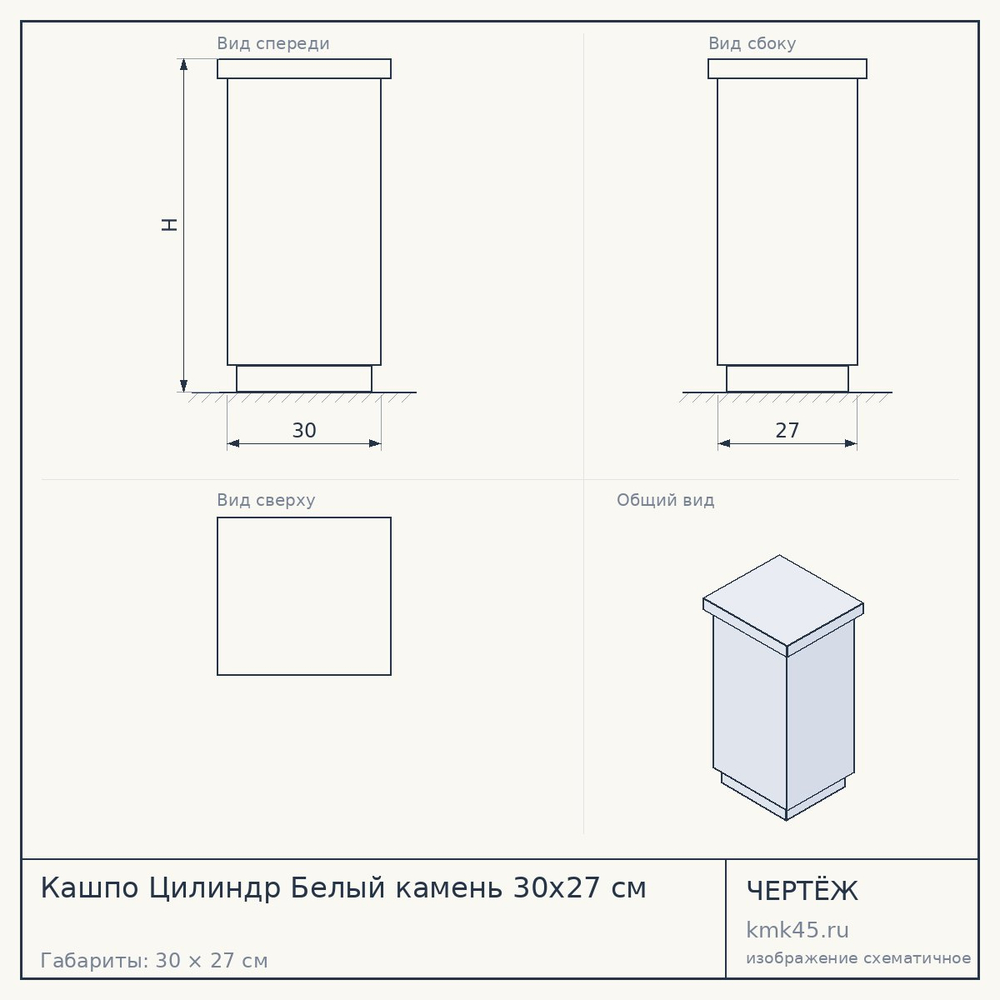 Кашпо Цилиндр Белый камень 30x27 см — от 2 000 ₽