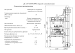 ДС-185 40.00.000 Агрегат смесительный