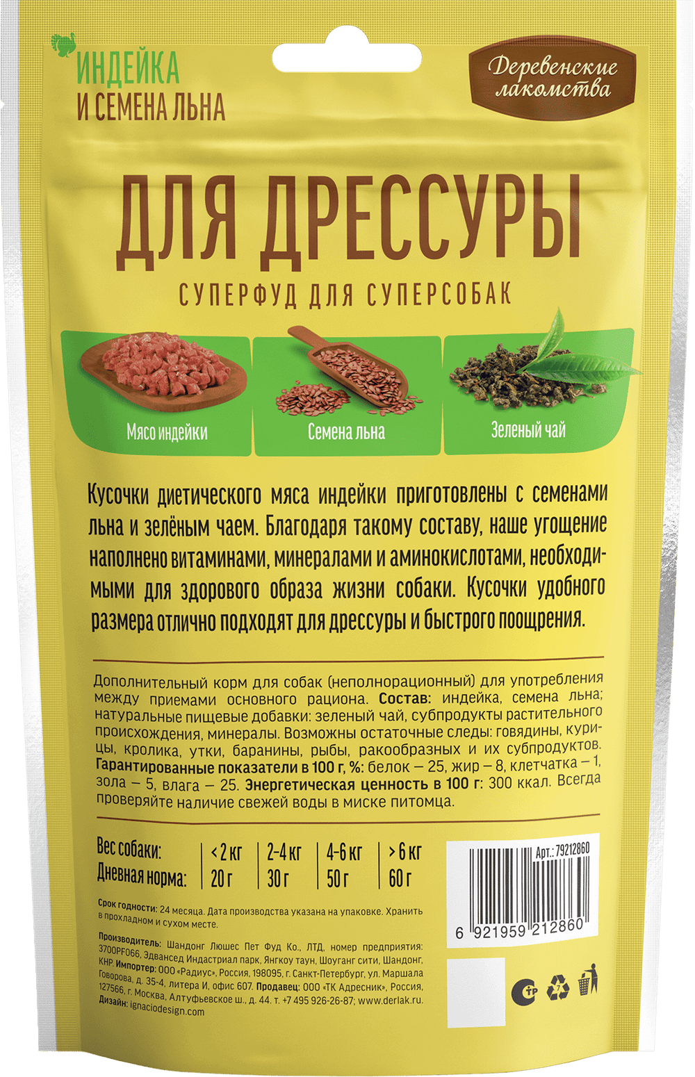 Лакомства для собак для дрессуры Деревенские лакомства "Суперфуд" с индейкой и семенами льна - 90 гр