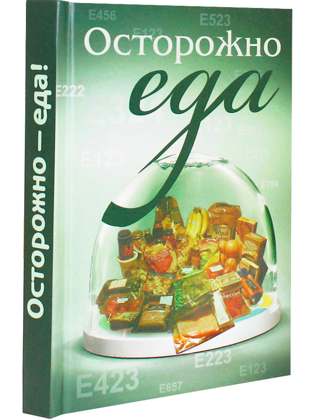 Осторожно еда