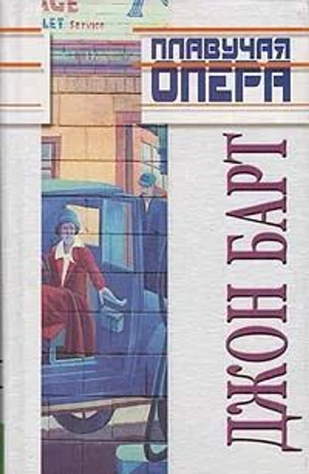 Плавучая опера