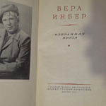Избранная проза. Инбер Вера Михайловна