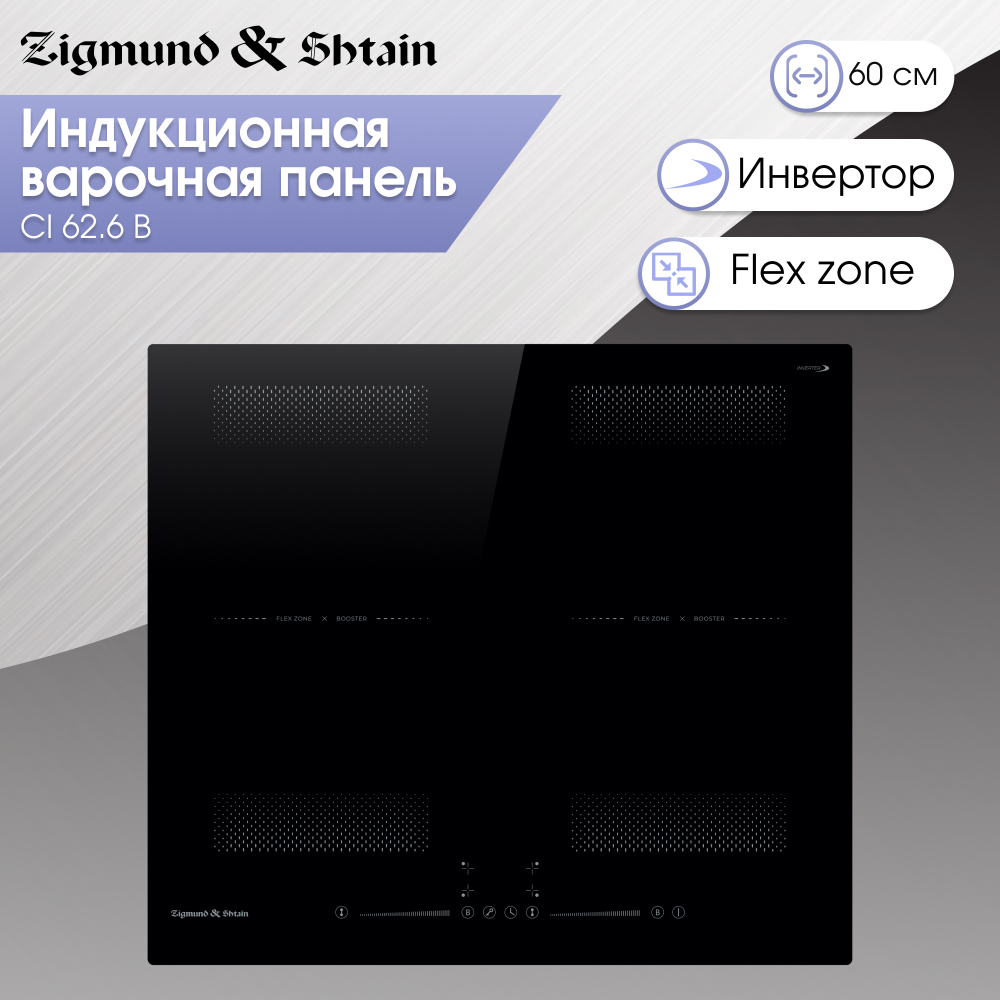 Стеклокерамическая варочная панель Zigmund & Shtain CI 62.6 B