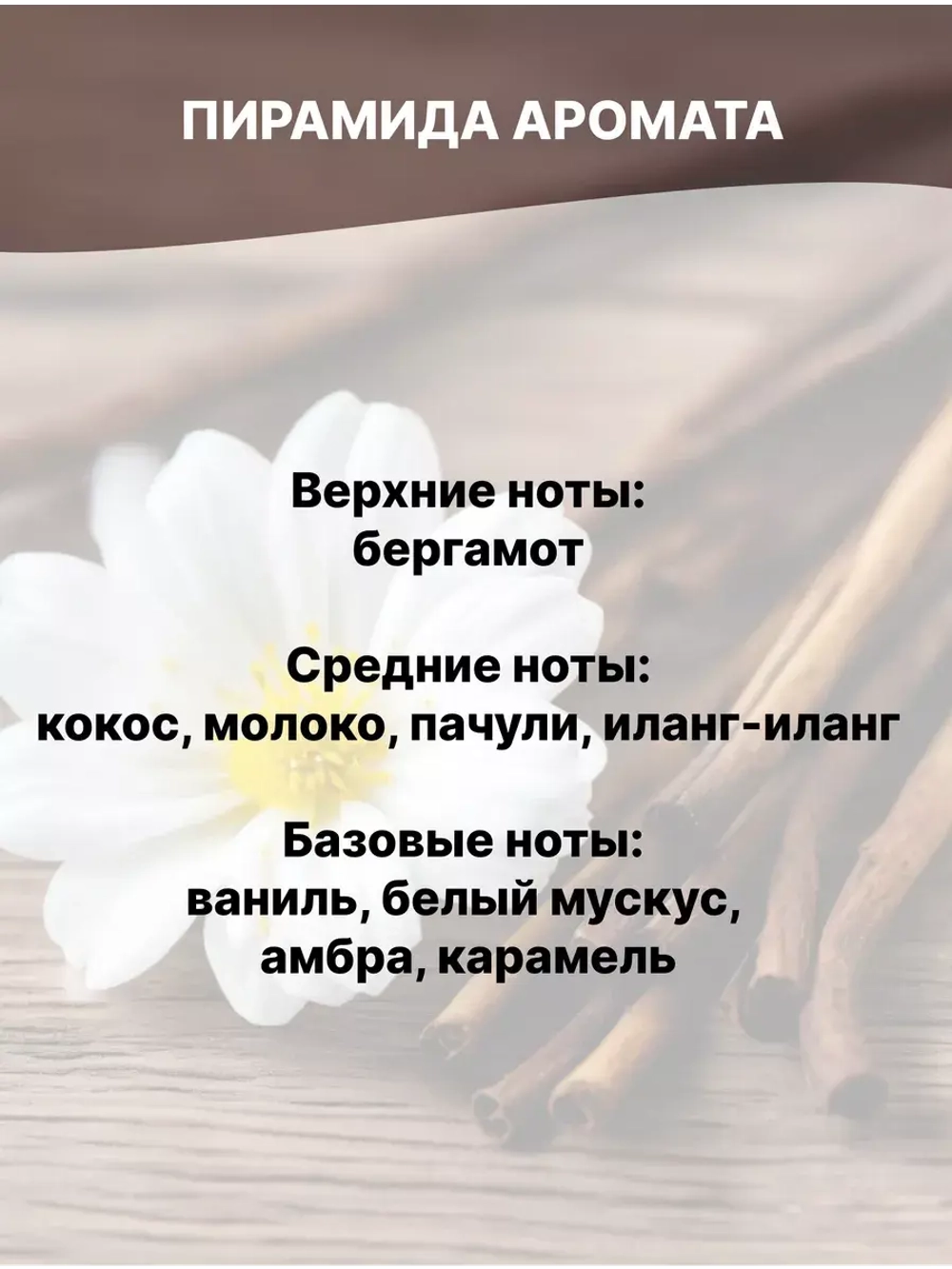 Отдушка Мускус и ваниль 50 гр