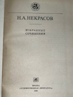 Книга "Н.А. Некрасов/Избранные сочинения"