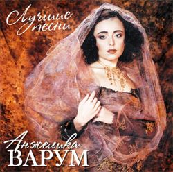 Анжелика Варум - Лучшие Песни (LP, Crystal Red Vinyl) Новая запечатанная виниловая пластинка