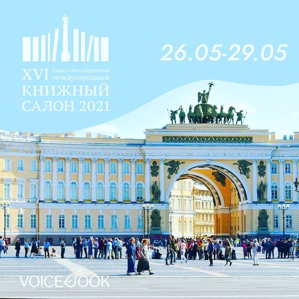 Книжный салон в Санкт-Петербурге Книжный салон в Санкт-Петербурге