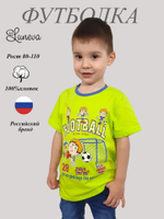 3-84-4 Футболка для мальчика