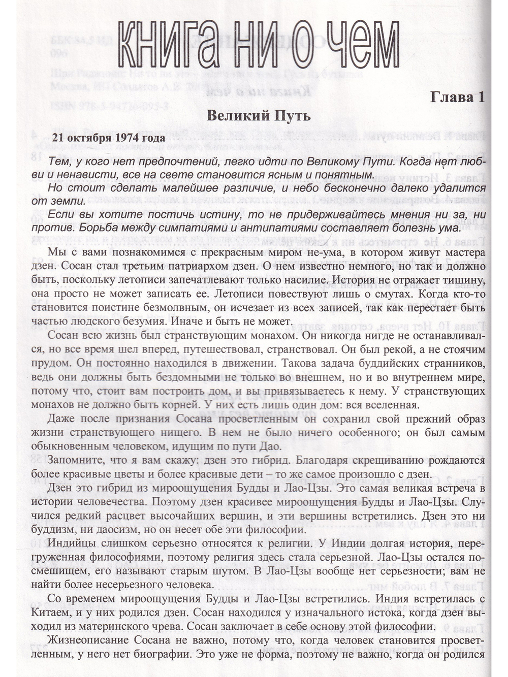 Ни то ни это-книга ни о чем.Гусь из бутылки.