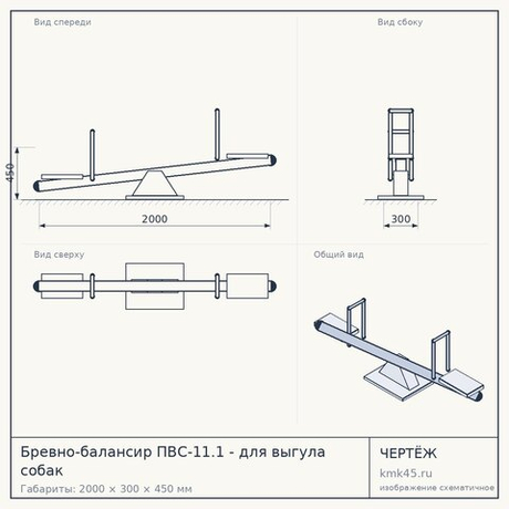 Бревно-балансир ПВС-11.1 - для выгула собак — от 47 000 ₽