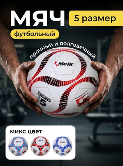 Мяч футбольный Meik Hat Trick MK-2000 (ПВХ,размер 5)