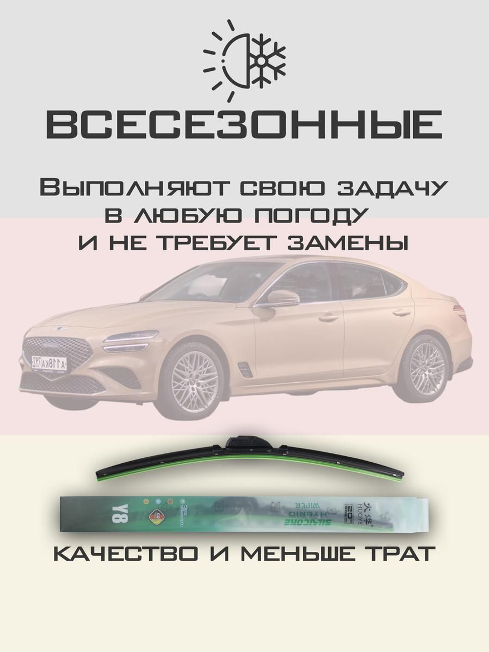 Щетки стеклоочистителя HUOYE Y8 650/450 мм на Genesis G70 | Hook/J-Hook