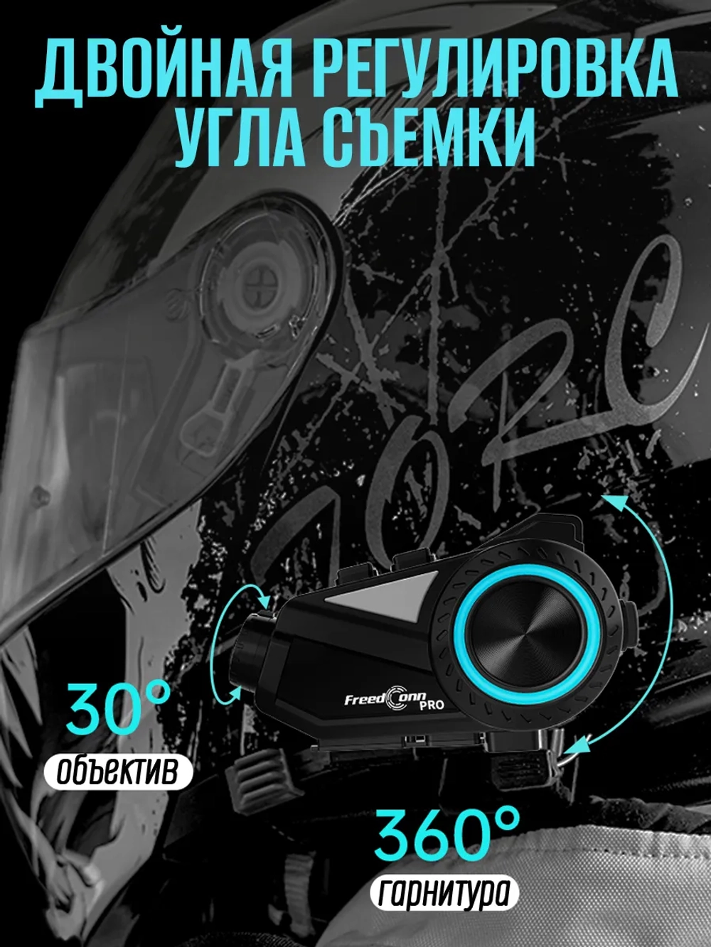 Мотогарнитура FreedConn R3 Pro V2 универсальная
