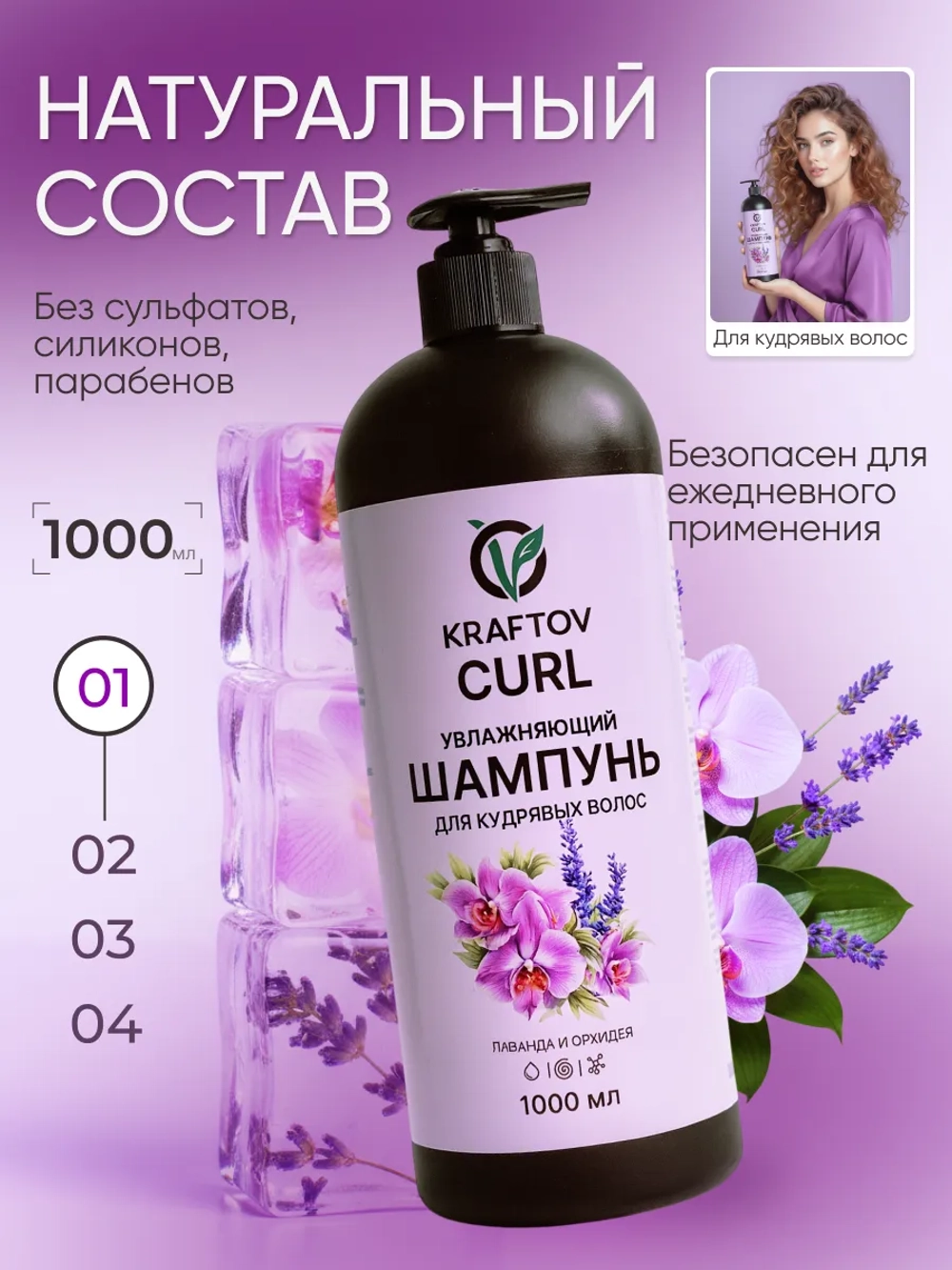 Шампунь для кудрявых волос увлажняющий