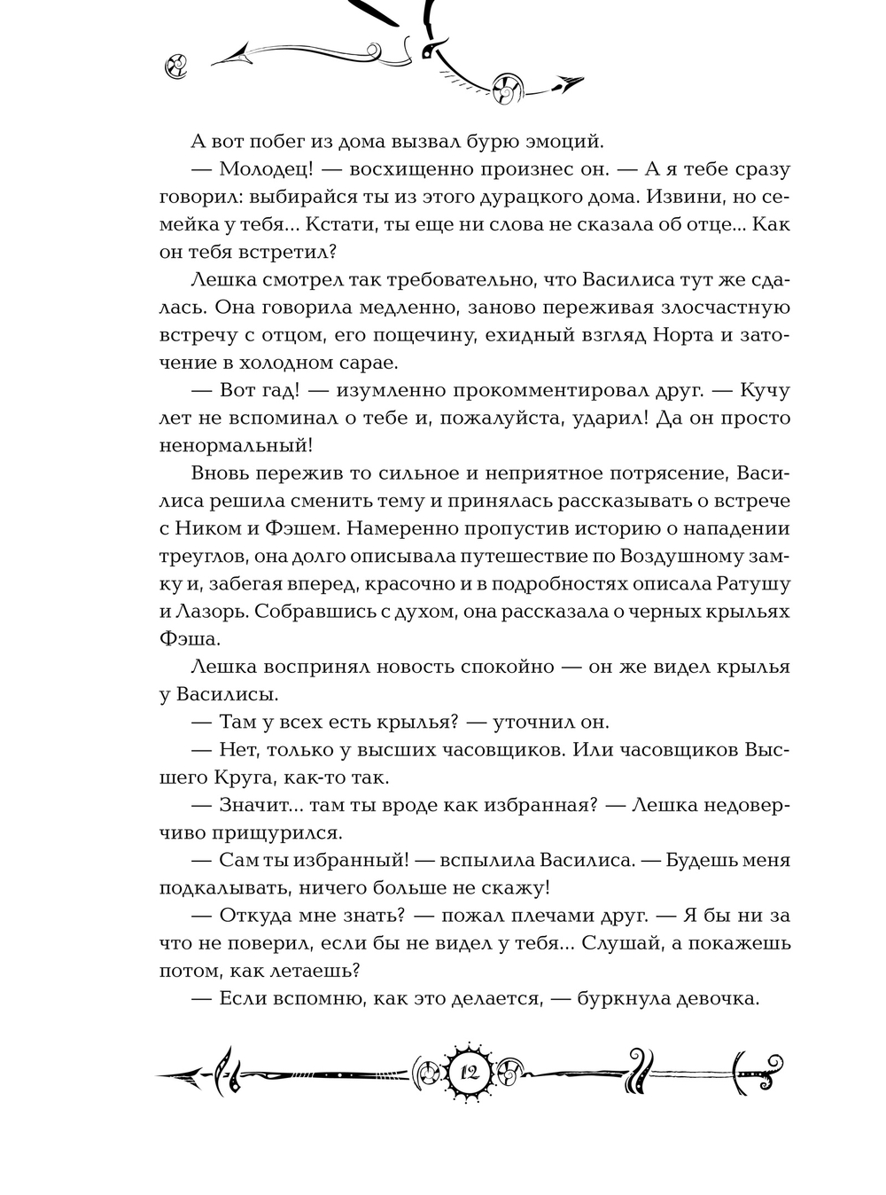 Щерба Н. Часодеи. 2. Часовое сердце