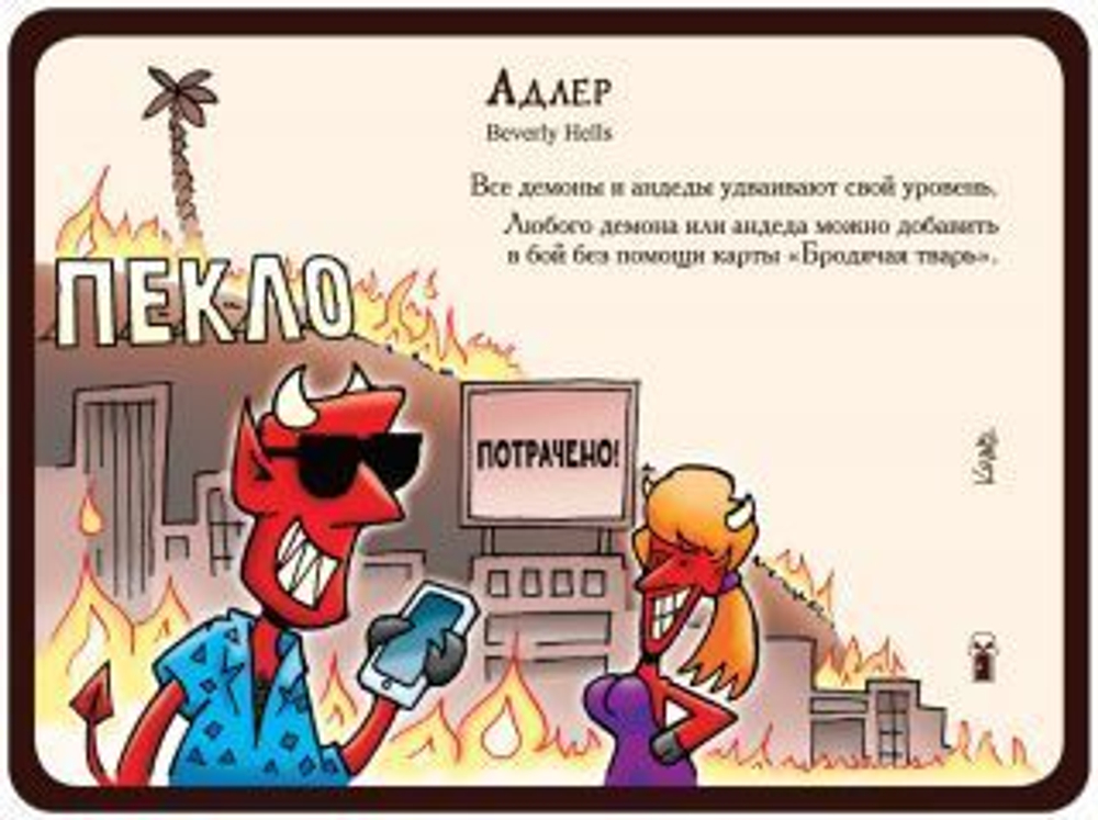 Манчкин 6,5: Бабайки из склепа
