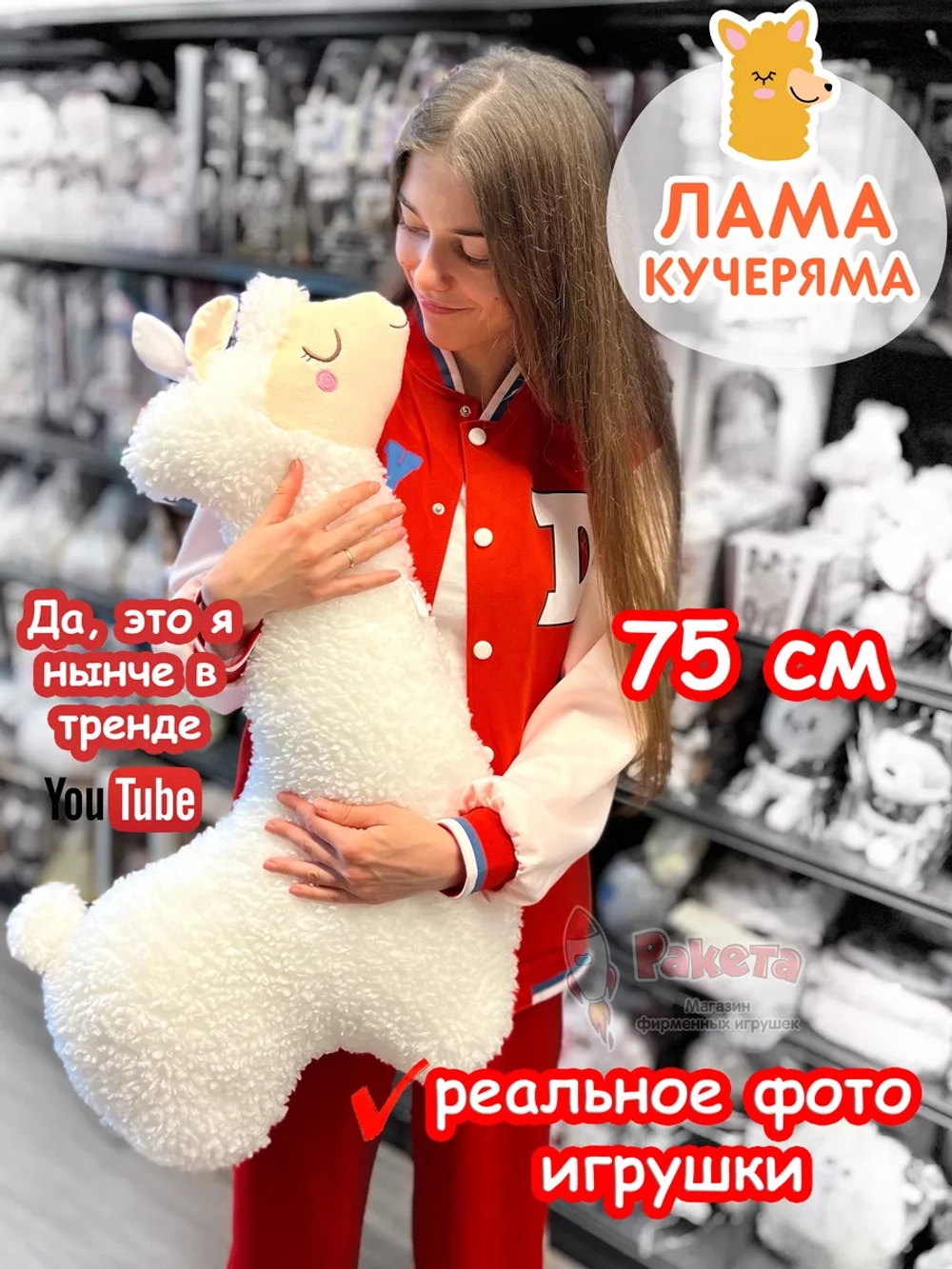 Мягкая игрушка Лама Кучеряма Альпака