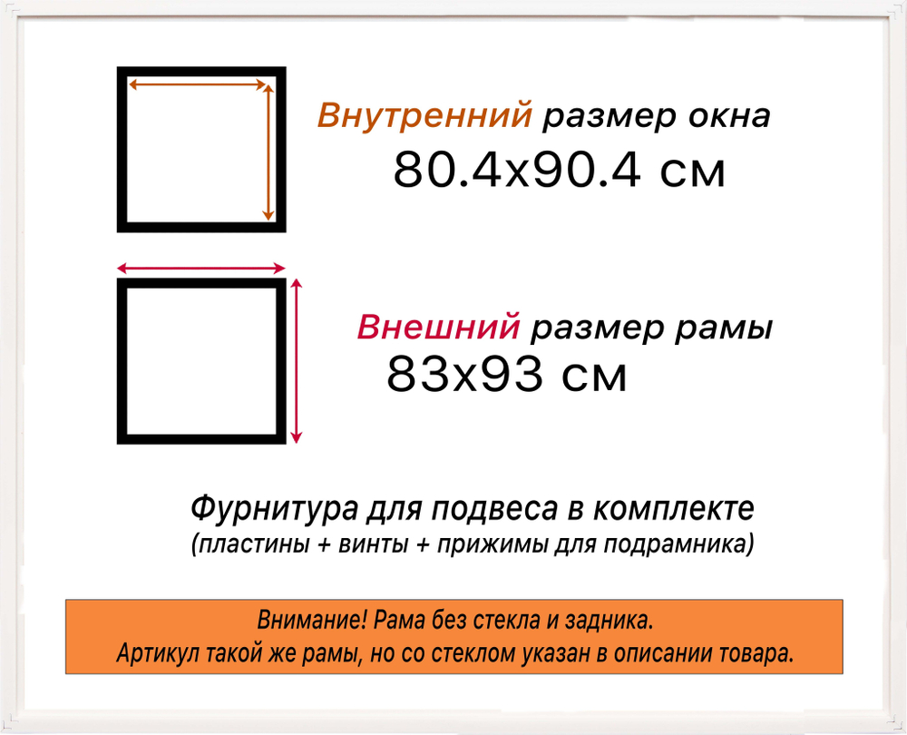Рама 80x90 для картин и фотографий