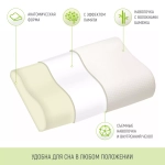 Подушка ортопедическая GOODSLEEP! Подушка ортопедическая GOODSLEEP! Comfort ПВП201