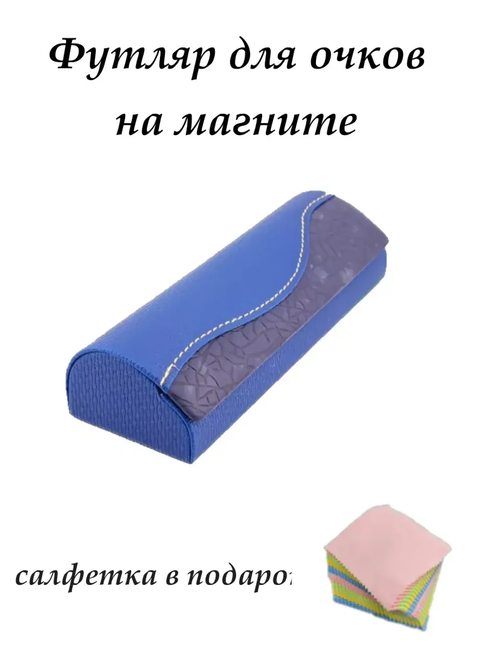 Футляр для очков жесткий на магните