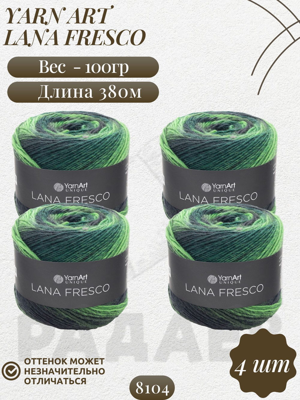 Лана Фреско (Lana Fresco) пряжа YarnArt 100%шерсть 4х100г/380м (8104 ярко зеленый-зеленый-изумруд)