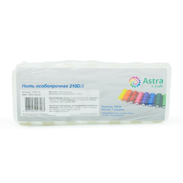 Нитки филаментные 210D/3, 182.9 м, упак. 7 катушек, Астра, 9022 белый