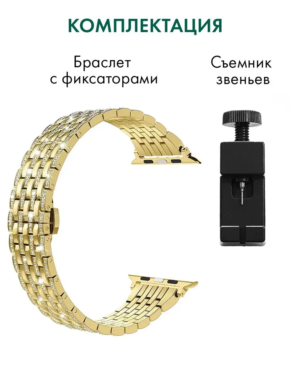 Ремешок для Apple Watch браслет для часов металлический
