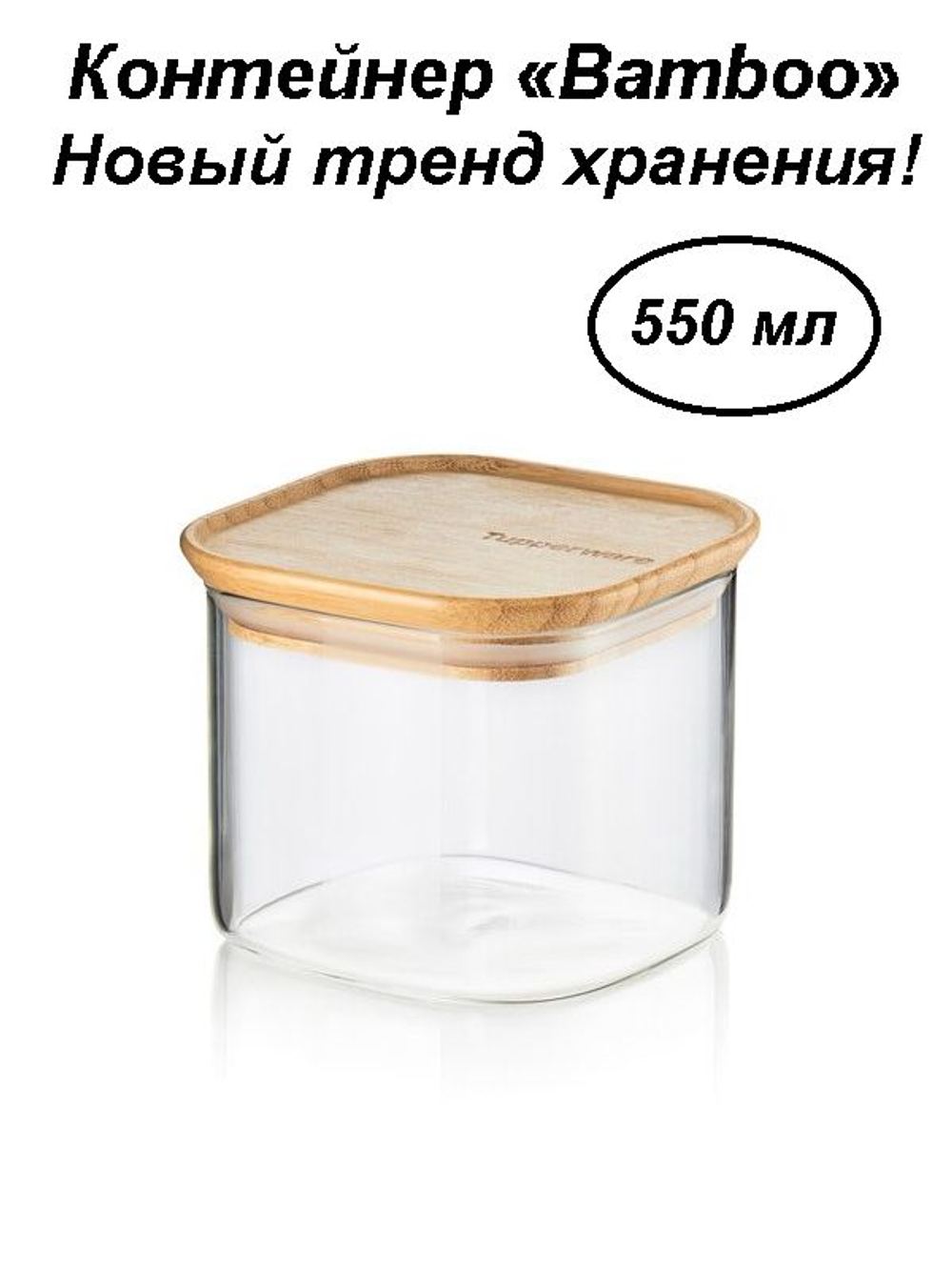 Контейнер Bamboo (540 мл)