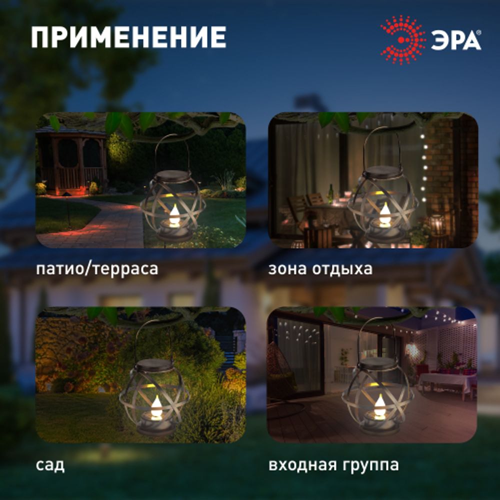 Светильник уличный ЭРА ERASFM-01 на солнечной батарее садовый Лофт подвесной с ручкой металл 26 см | Садовые декоративные светильники