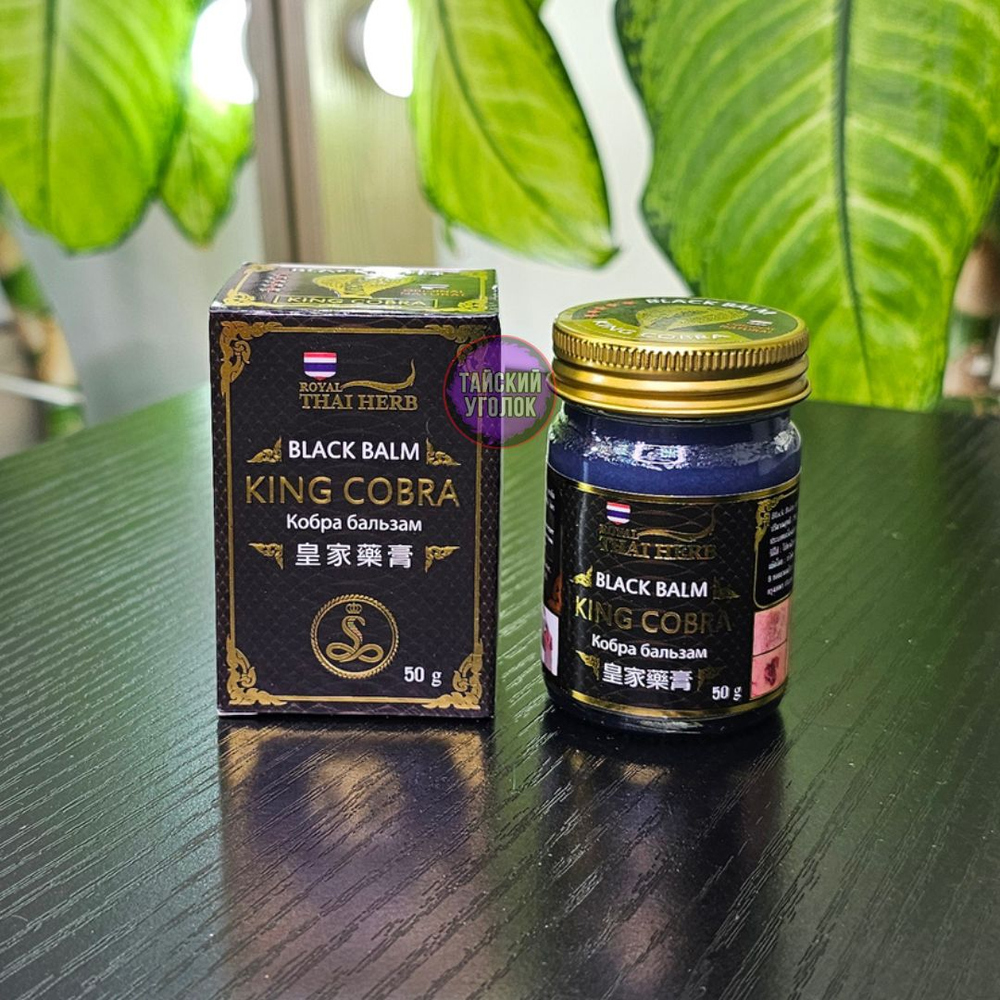 Бальзам ROYAL THAI HERB черный Королевская Кобра 50 гр