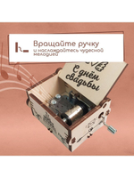Музыкальная  шкатулка-шарманка "С днeм свадьбы"