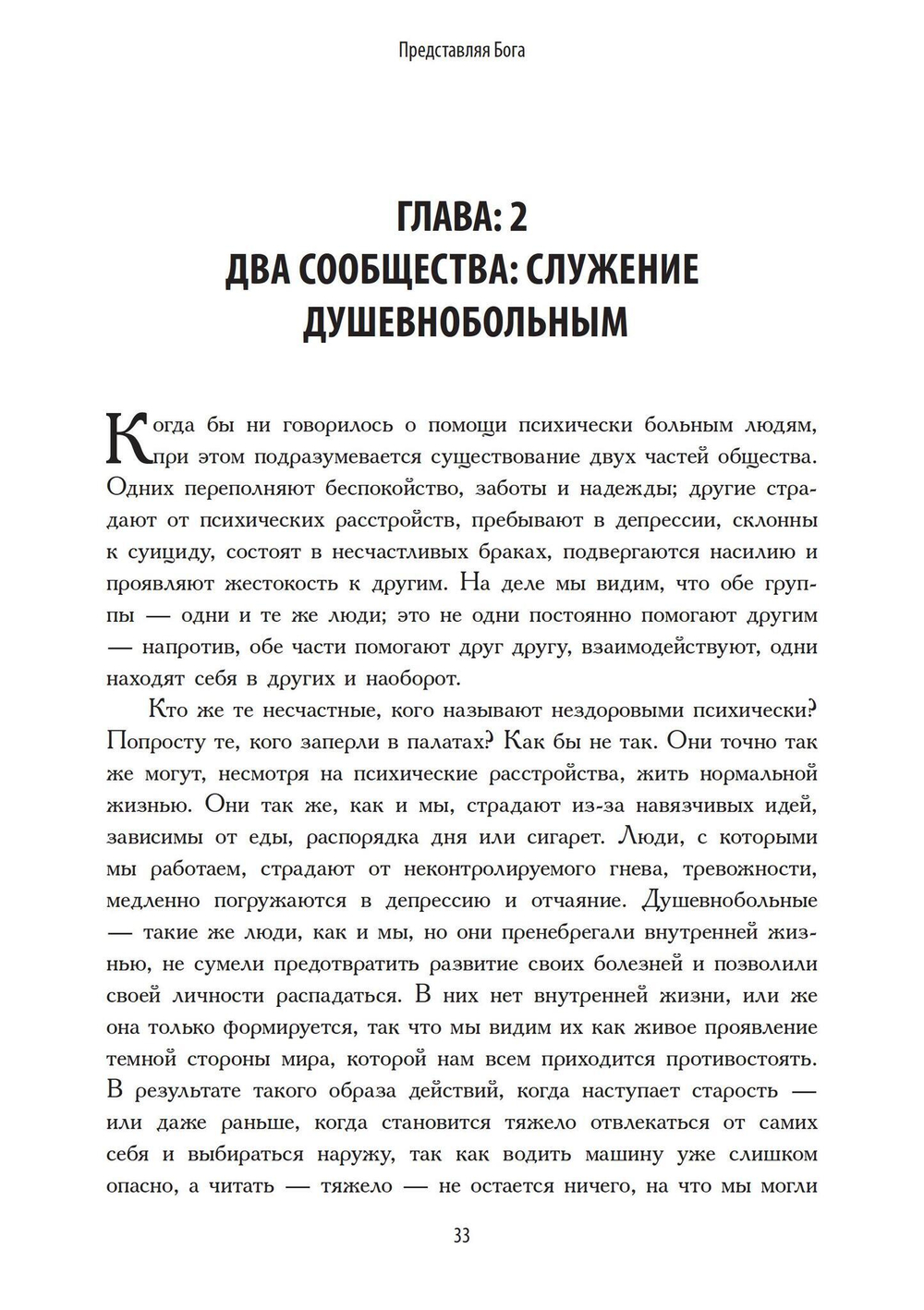 Представляя Бога (PDF)